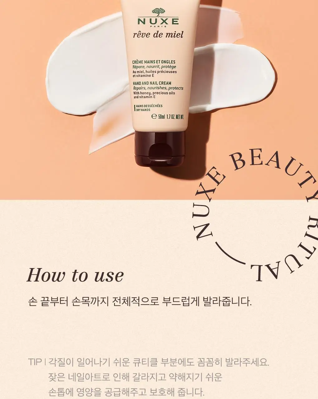 [선물추천] 눅스 레브드미엘 핸드 앤 네일 크림 50ml 더블 기획 상세페이지 11